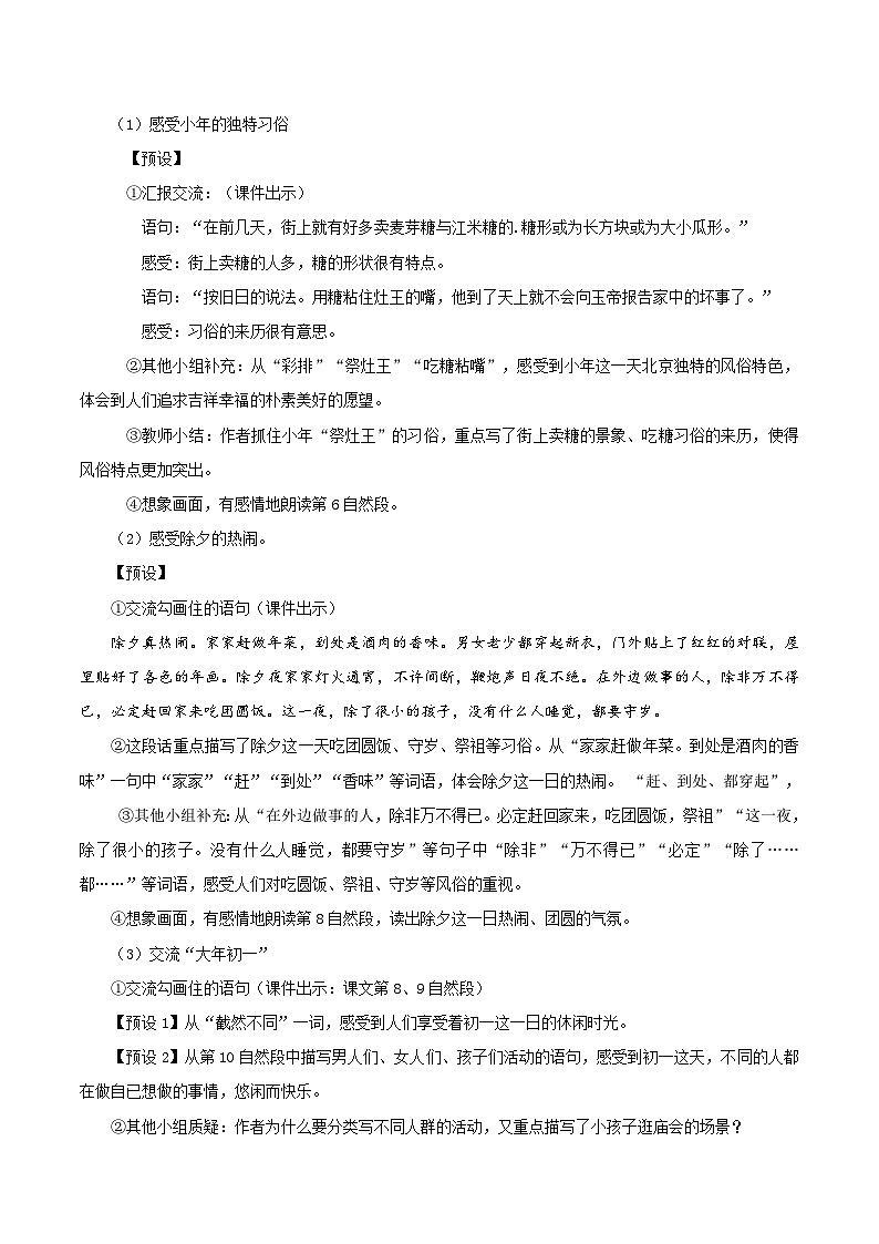 部编版语文六年级下册 第一课《北京的春节》（第二课时）教学课件+导学案+教学设计+同步练习03