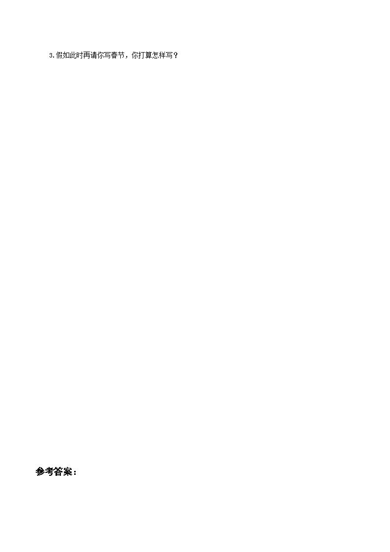 部编版语文六年级下册 第一课《北京的春节》（第二课时）教学课件+导学案+教学设计+同步练习02