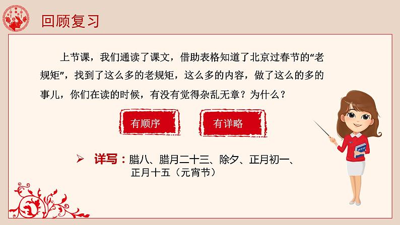 部编版语文六年级下册 第一课《北京的春节》（第二课时）教学课件+导学案+教学设计+同步练习03