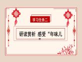 部编版语文六年级下册 第一课《北京的春节》（第二课时）教学课件+导学案+教学设计+同步练习