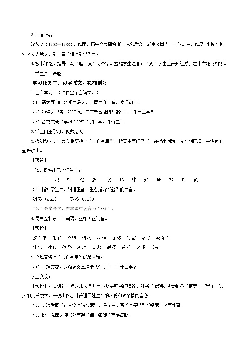 部编版语文六年级下册 第二课《腊八粥》（第一课时）教学课件+导学案+教学设计+同步练习02