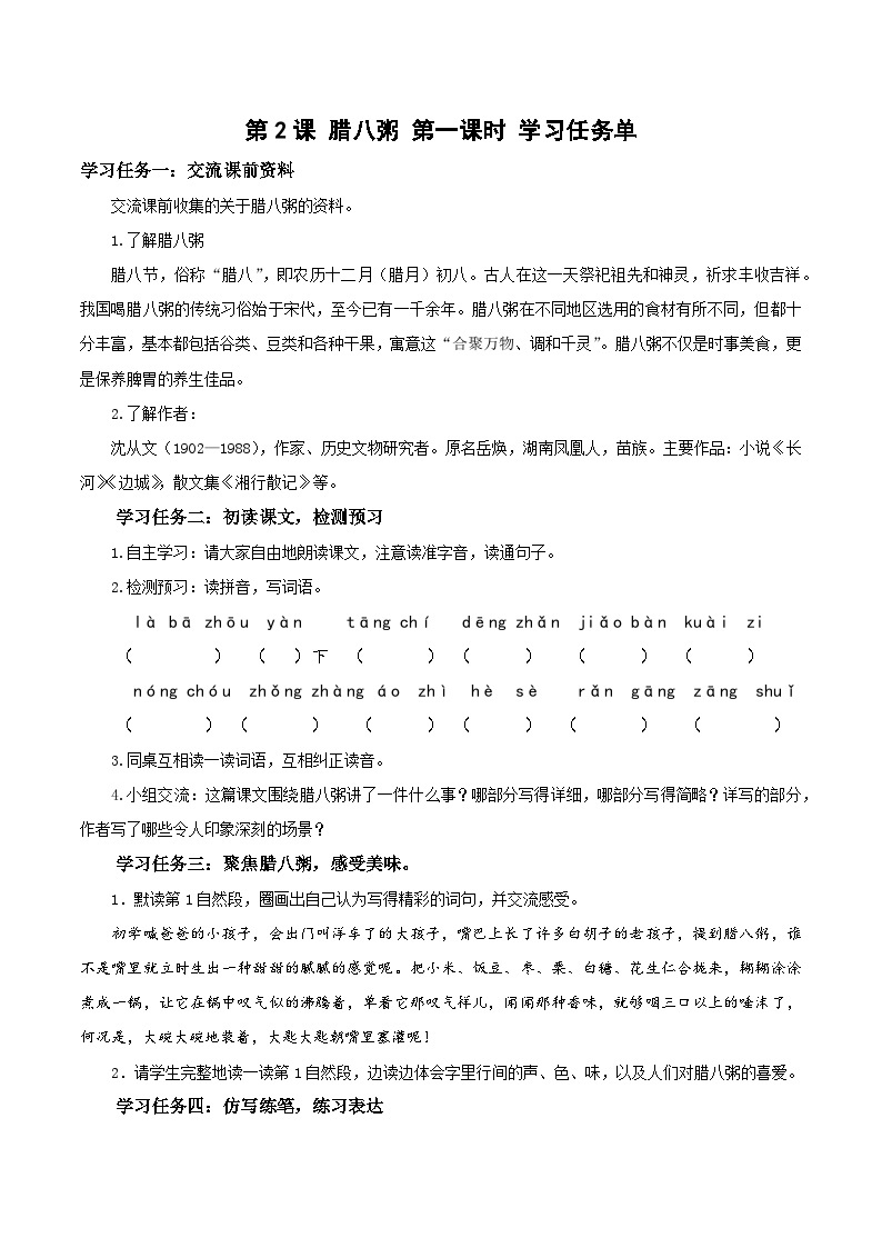 部编版语文六年级下册 第二课《腊八粥》（第一课时）教学课件+导学案+教学设计+同步练习01