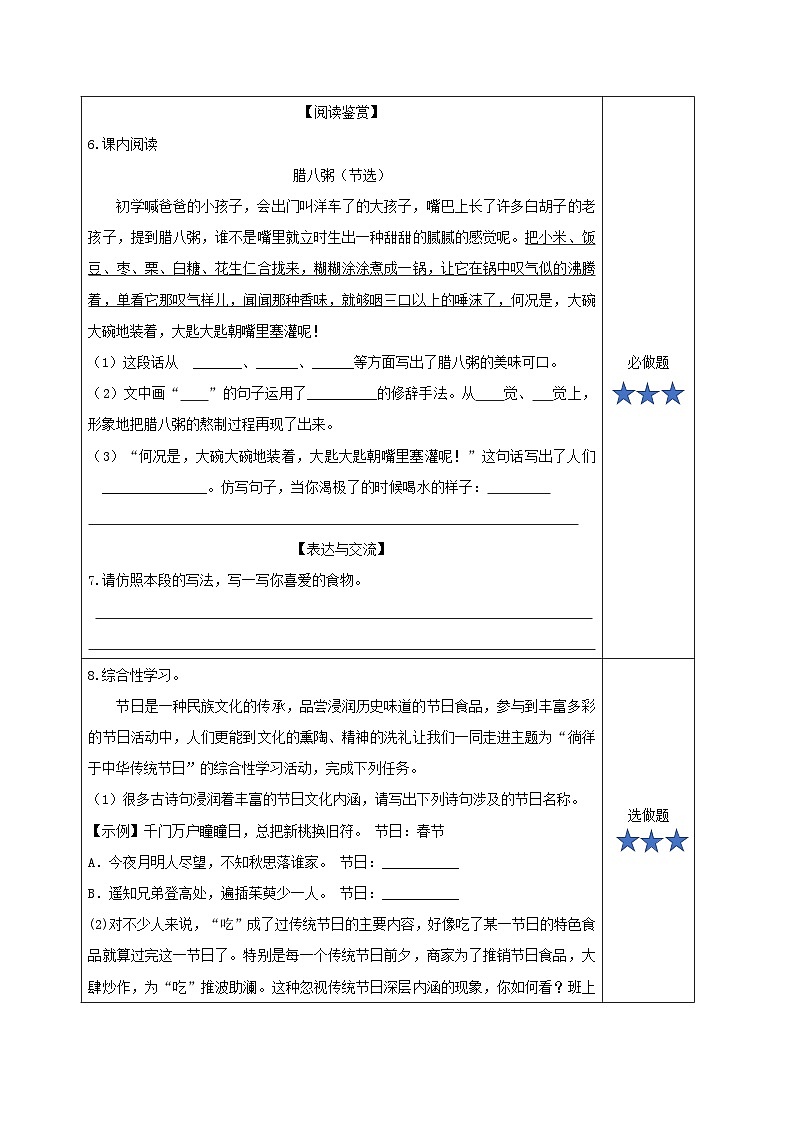 部编版语文六年级下册 第二课《腊八粥》（第一课时）教学课件+导学案+教学设计+同步练习02