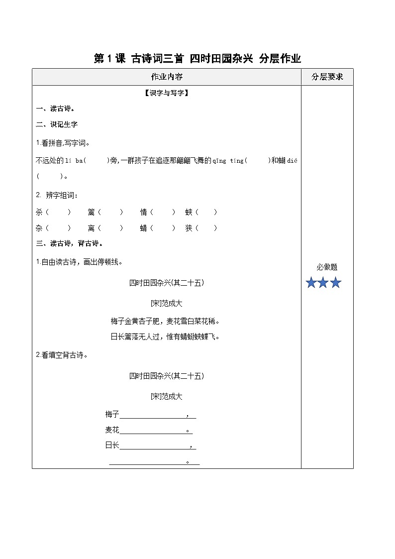 部编版语文四年级下册 第1课《古诗词三首 四时田园杂兴》教学课件+导学案+教学设计+同步练习01