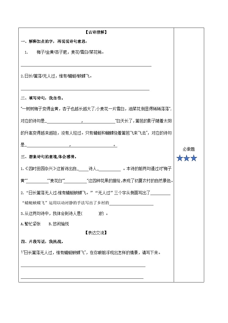 部编版语文四年级下册 第1课《古诗词三首 四时田园杂兴》教学课件+导学案+教学设计+同步练习02