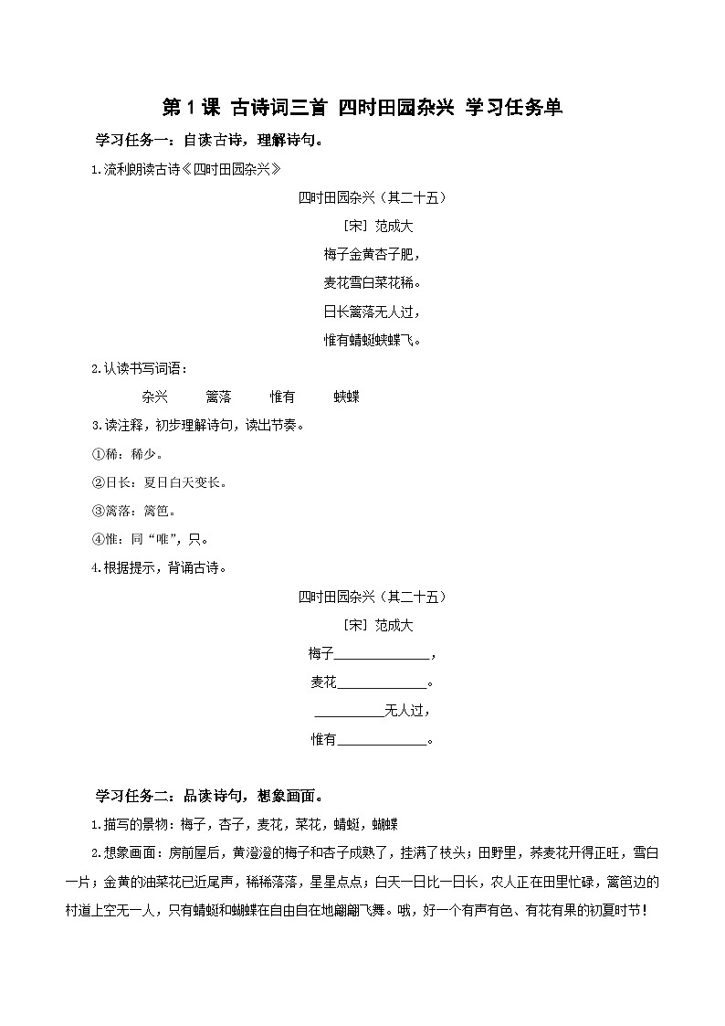 部编版语文四年级下册 第1课《古诗词三首 四时田园杂兴》教学课件+导学案+教学设计+同步练习01