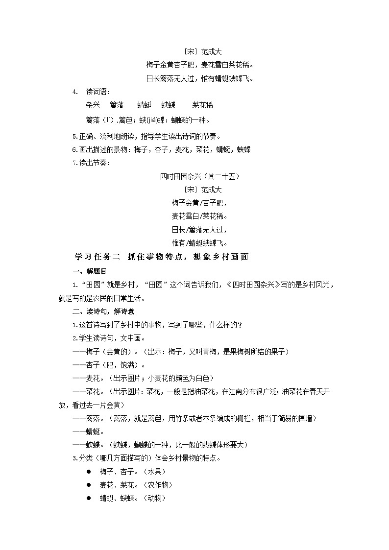 部编版语文四年级下册 第1课《古诗词三首 四时田园杂兴》教学课件+导学案+教学设计+同步练习02