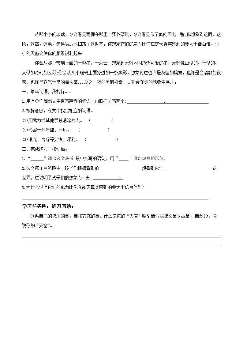 部编版语文四年级下册 第三课《天窗》（第一课时）教学课件+导学案+教学设计+同步练习02