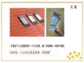 部编版语文四年级下册 第三课《天窗》（第一课时）教学课件+导学案+教学设计+同步练习