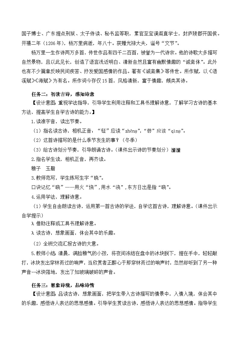 部编版语文五年级下册 第1课《古诗三首 稚子弄冰》教学课件+导学案+教学设计+同步练习02