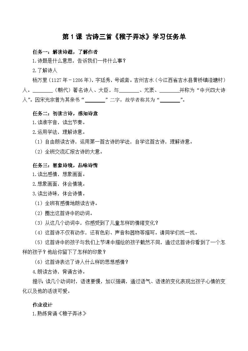 部编版语文五年级下册 第1课《古诗三首 稚子弄冰》教学课件+导学案+教学设计+同步练习01