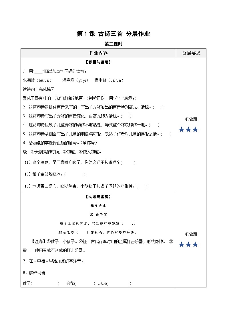 部编版语文五年级下册 第1课《古诗三首 稚子弄冰》教学课件+导学案+教学设计+同步练习01