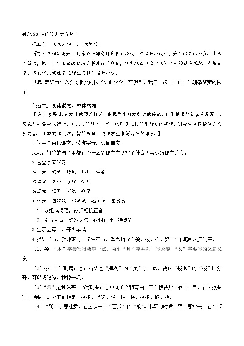 部编版语文五年级下册 第二课《祖父的园子》（第一课时）教学课件+导学案+教学设计+同步练习02