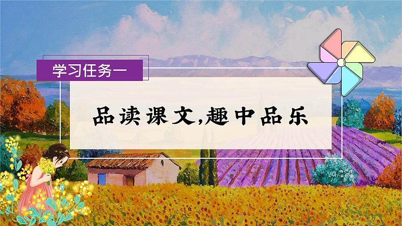 部编版语文五年级下册 第二课《祖父的园子》（第2课时）教学课件+导学案+教学设计+同步练习02