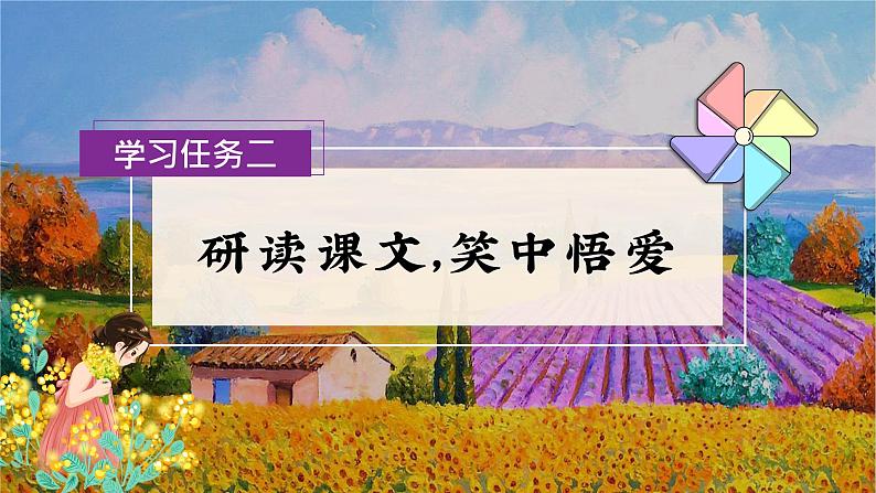 部编版语文五年级下册 第二课《祖父的园子》（第2课时）教学课件+导学案+教学设计+同步练习07