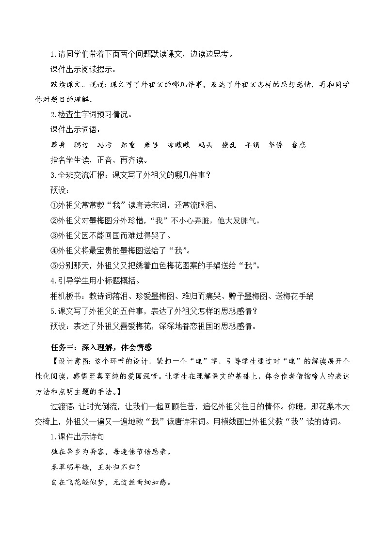 部编版语文五年级下册 第4课《梅花魂》教学课件+导学案+教学设计+同步练习02
