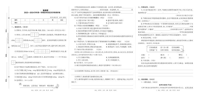 河南省洛阳市洛龙区2023-2024学年第一学期四年级语文学情调研卷含答案01