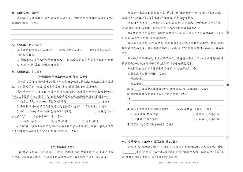 河南省洛阳市洛龙区2023-2024学年第一学期三年级语文学情调研卷含答案02
