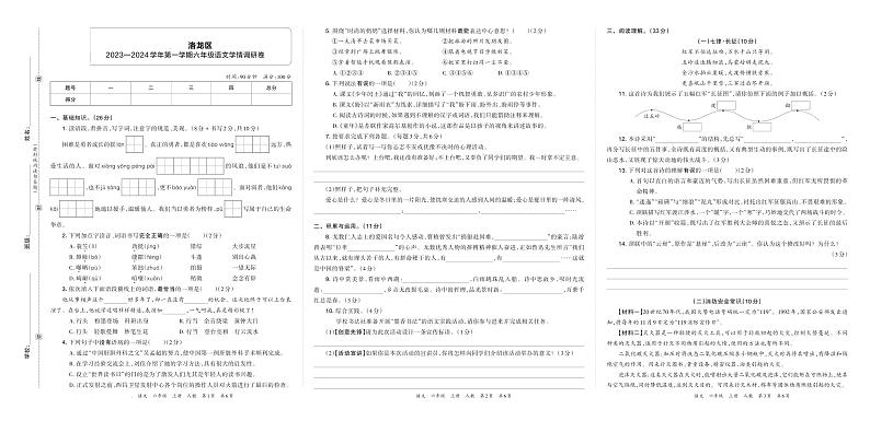 河南省洛阳市洛龙区2023-2024学年第一学期六年级语文学情调研卷含答案第1页
