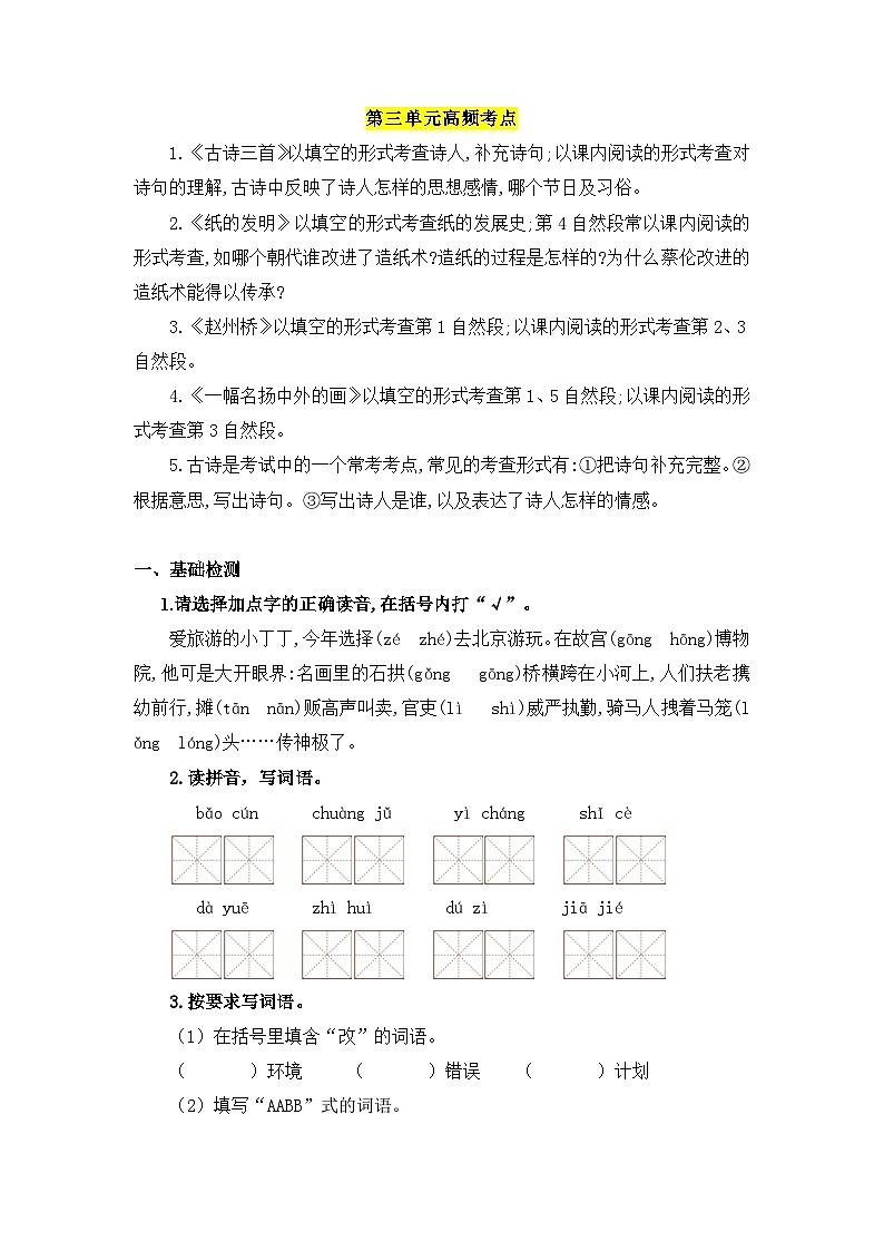 第三单元（单元检测）-2023-2024学年三年级语文下册（部编版）第1页