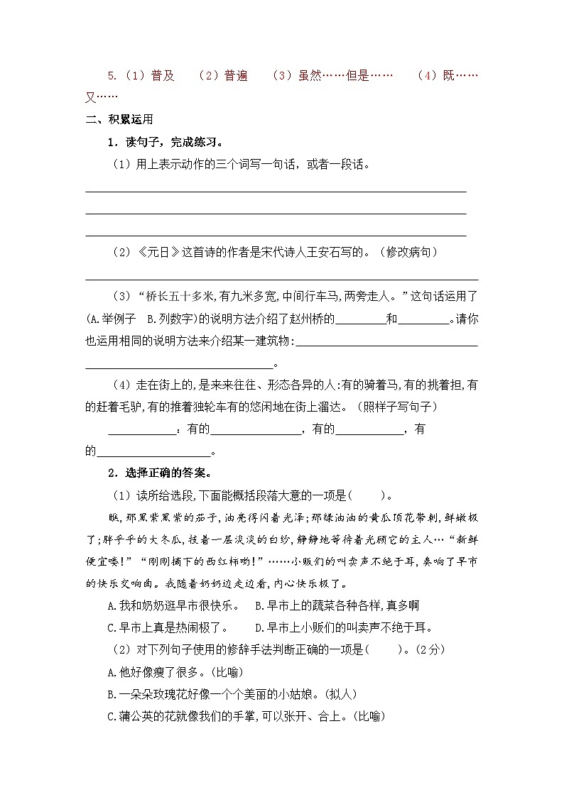 第三单元（单元检测）-2023-2024学年三年级语文下册（部编版）第3页