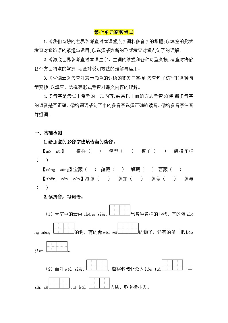 第七单元（单元检测）-2023-2024学年三年级语文下册（部编版）01