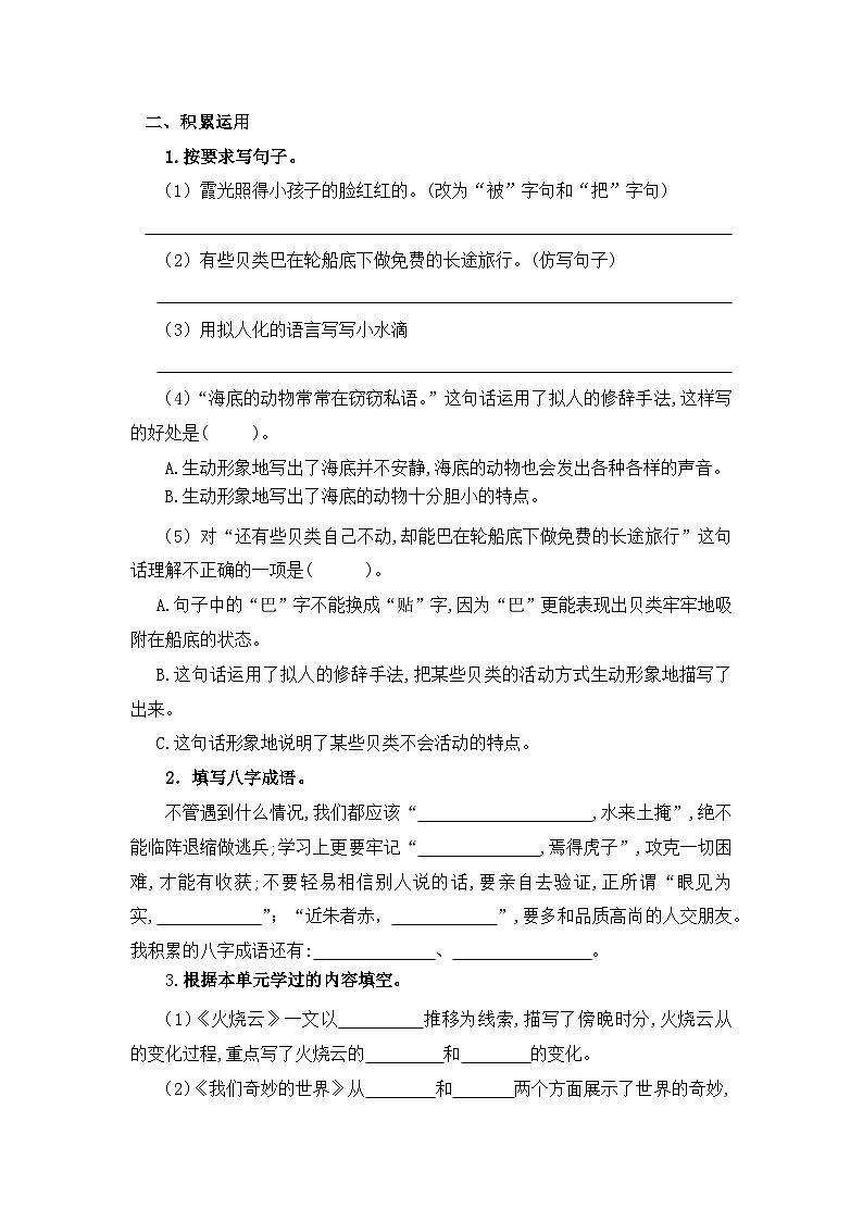 第七单元（单元检测）-2023-2024学年三年级语文下册（部编版）03