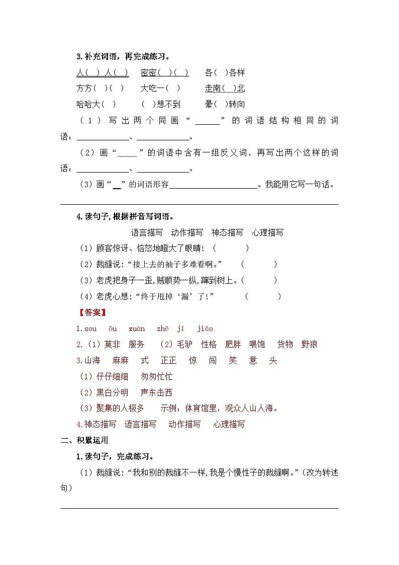 第八单元（单元检测）-2023-2024学年三年级语文下册（部编版）02