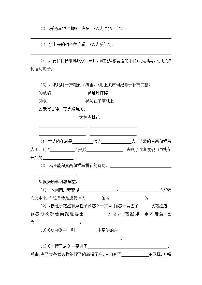 第八单元（单元检测）-2023-2024学年三年级语文下册（部编版）03