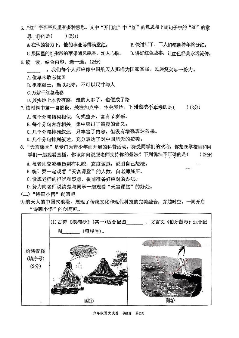 浙江省温州市平阳县2023-2024学年六年级上学期1月期末语文试题第2页