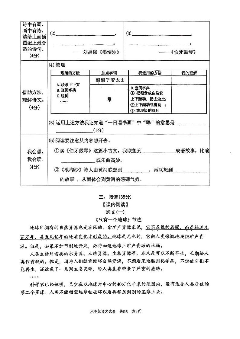 浙江省温州市平阳县2023-2024学年六年级上学期1月期末语文试题第3页