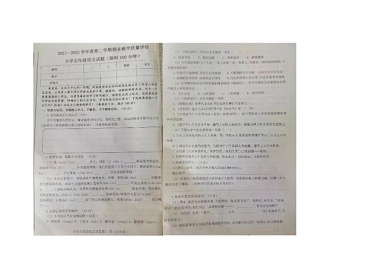 河北省沧州市盐山县2021-2022学年五年级下学期期末语文试卷第1页