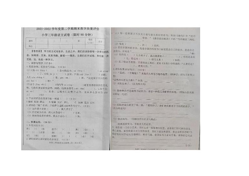 河北省沧州市盐山县2021-2022学年三年级下学期期末语文试卷01