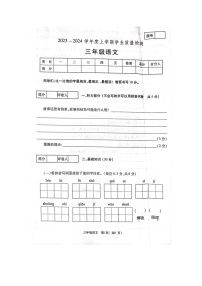 河南省郑州市巩义市2023-2024学年三年级上学期1月期末语文试题