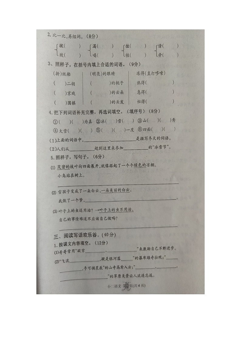 河南省南阳市内乡县2023-2024学年二年级上学期1月期末语文试题02
