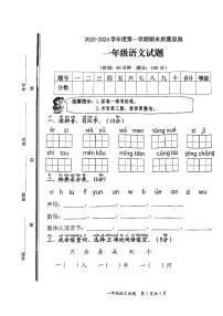 山东省枣庄市市中区2023-2024学年一年级上学期期末教学质量监测语文试题