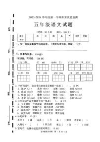 山东省枣庄市市中区2023-2024学年五年级上学期期末教学质量监测语文试题