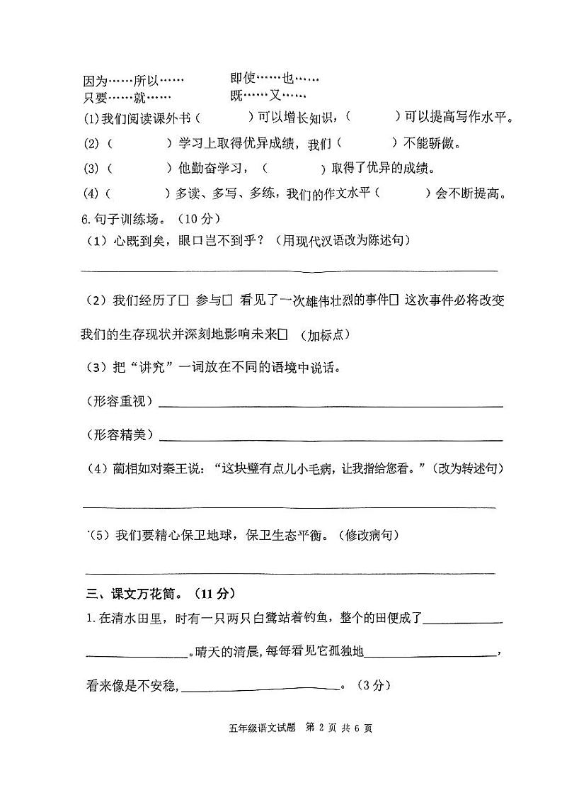 山东省枣庄市市中区2023-2024学年五年级上学期期末教学质量监测语文试题02