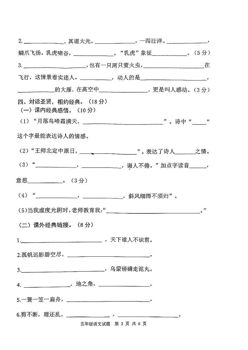 山东省枣庄市市中区2023-2024学年五年级上学期期末教学质量监测语文试题03