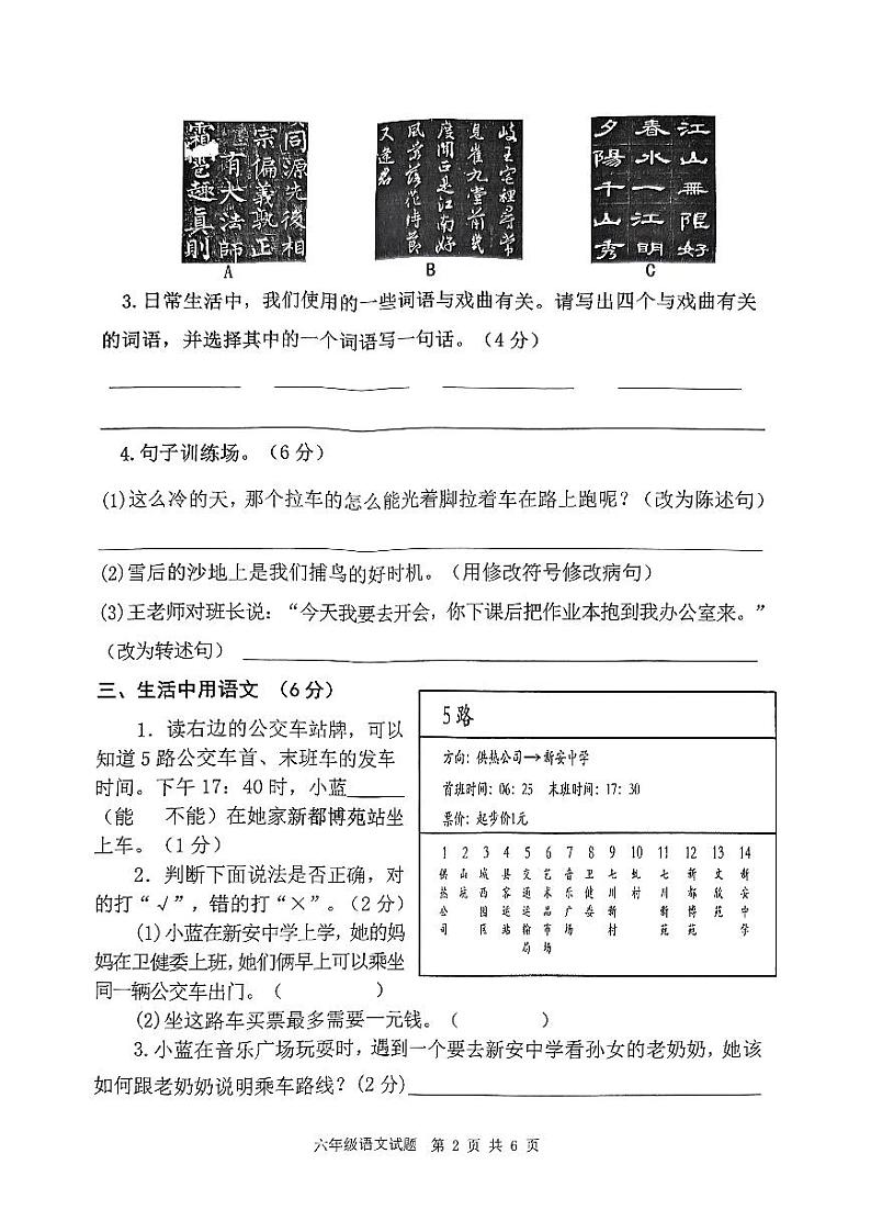 山东省枣庄市市中区2023-2024学年六年级上学期期末教学质量监测语文试题第2页