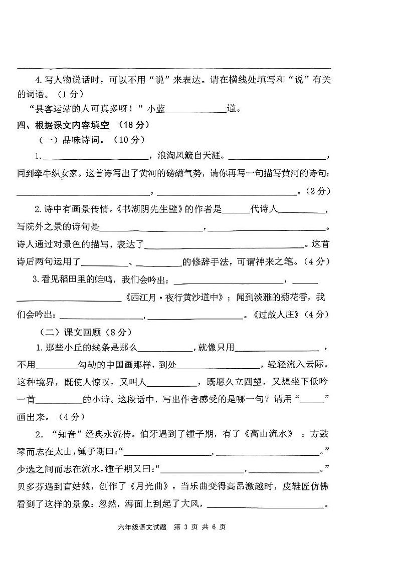 山东省枣庄市市中区2023-2024学年六年级上学期期末教学质量监测语文试题第3页