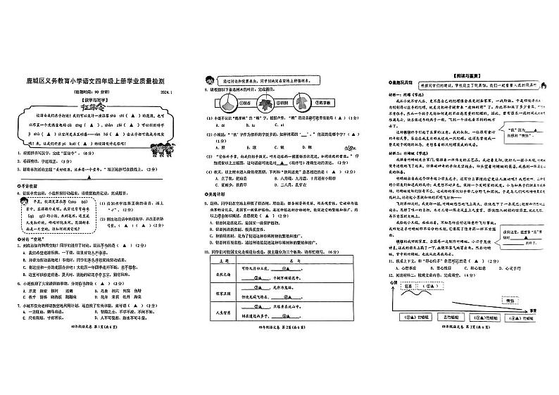 浙江省温州市鹿城区2023-2024学年四年级上学期期末语文试题01