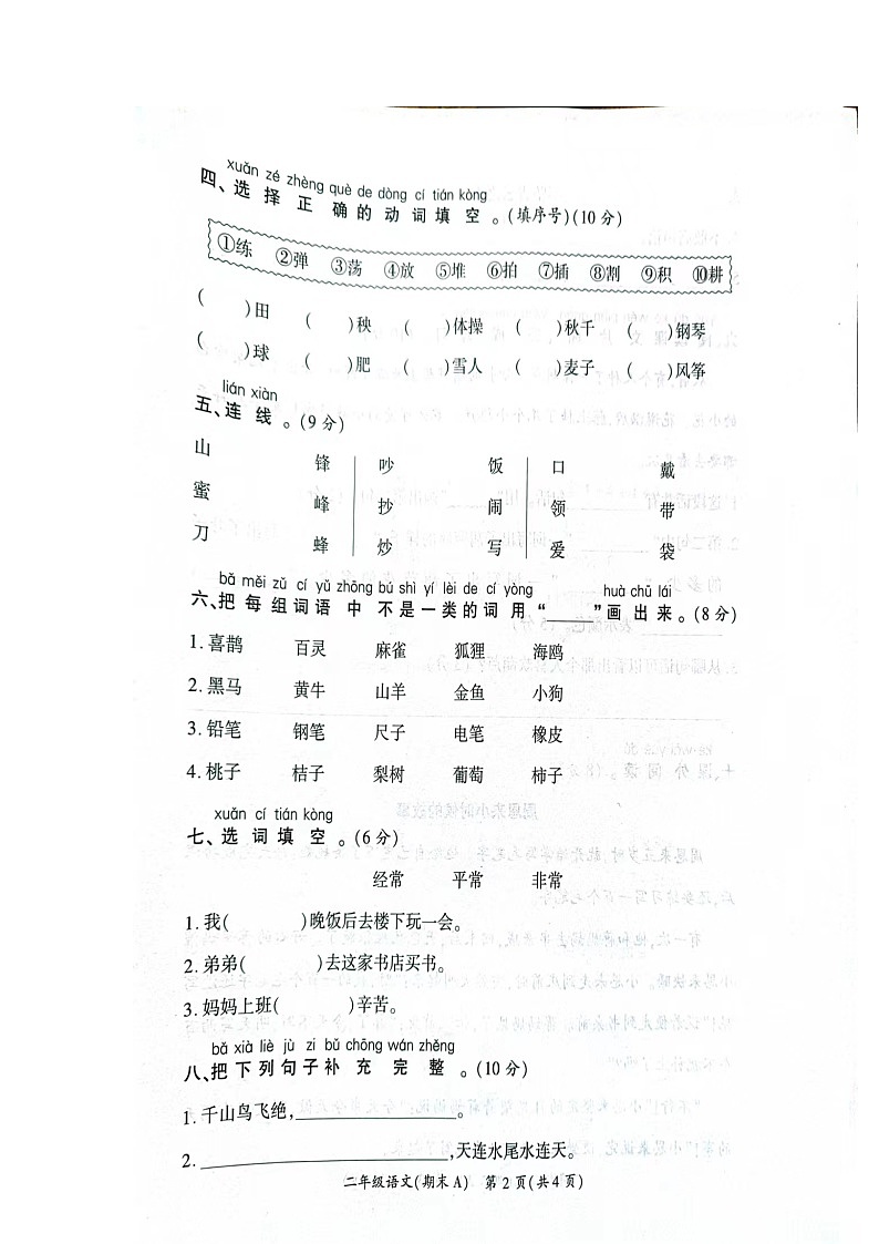 河南省漯河市临颍县2023-2024学年二年级上学期期末语文试卷第2页