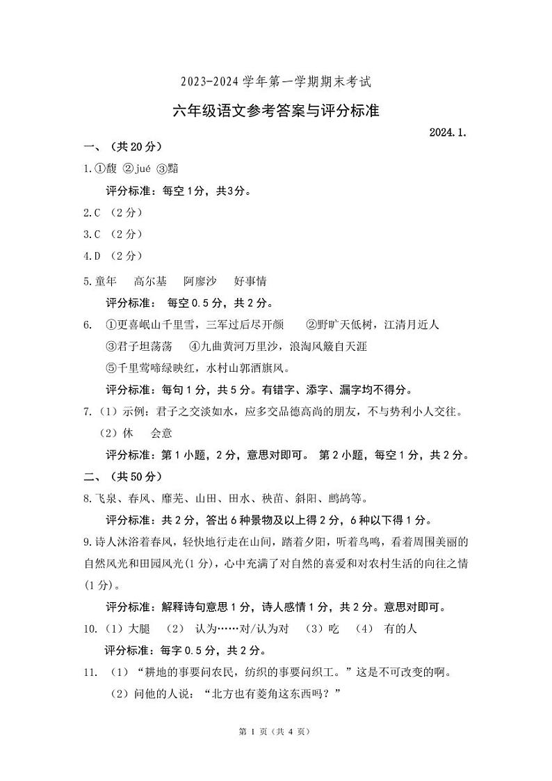 六年级语文答案第1页