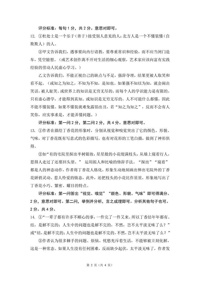 六年级语文答案第2页