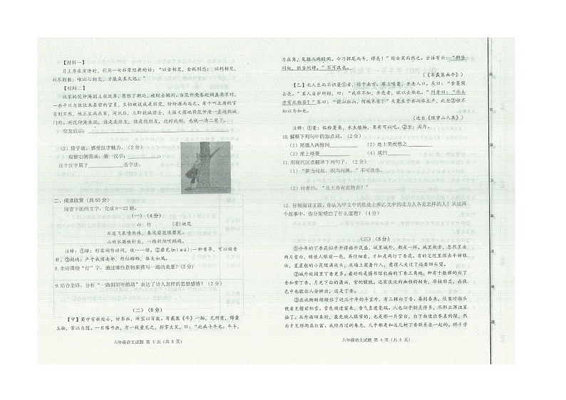 山东省东营市广饶县2023-2024学年六年级第一学期期末考试试题--语文第2页