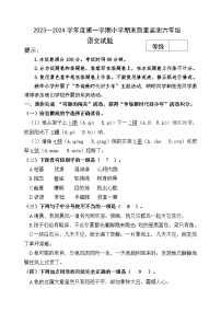 山东省潍坊市某县2023-2024学年六年级上学期期末考试语文试题