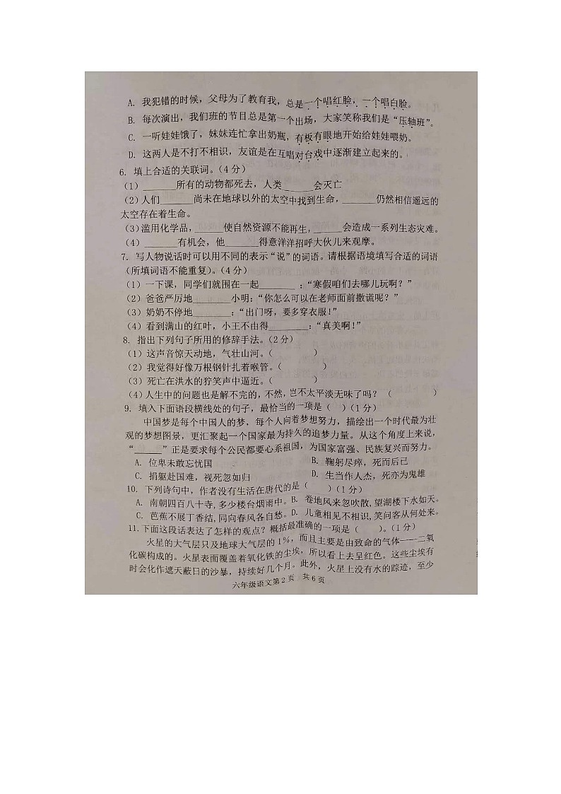 山东省菏泽市郓城县2023-2024学年六年级上学期1月期末语文试题02