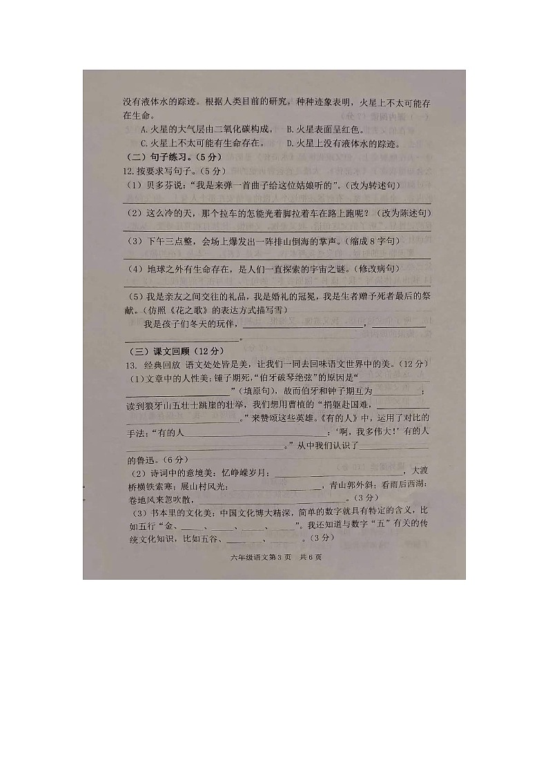 山东省菏泽市郓城县2023-2024学年六年级上学期1月期末语文试题03