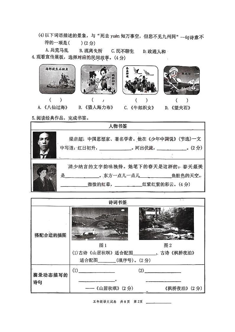 浙江省温州市平阳县2023-2024学年五年级上学期1月期末语文试题02